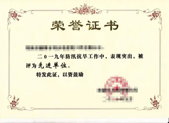 荣誉证书四 荣誉证书四